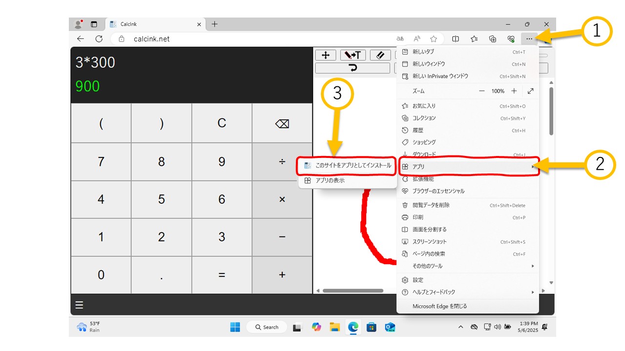PCのEdgeでのピン止め方法1