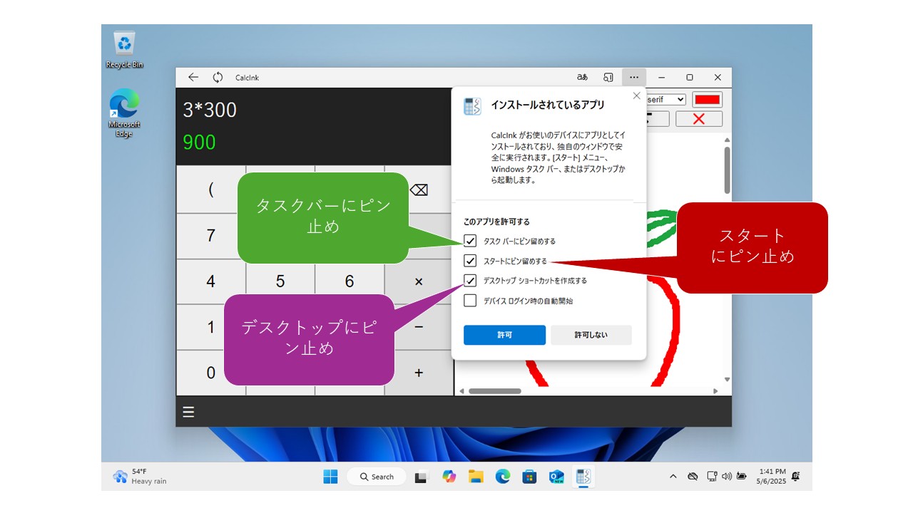 PCのEdgeでのピン止め方法3