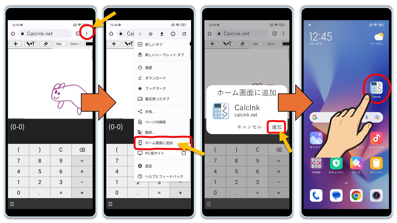 androidでのピン止め方法