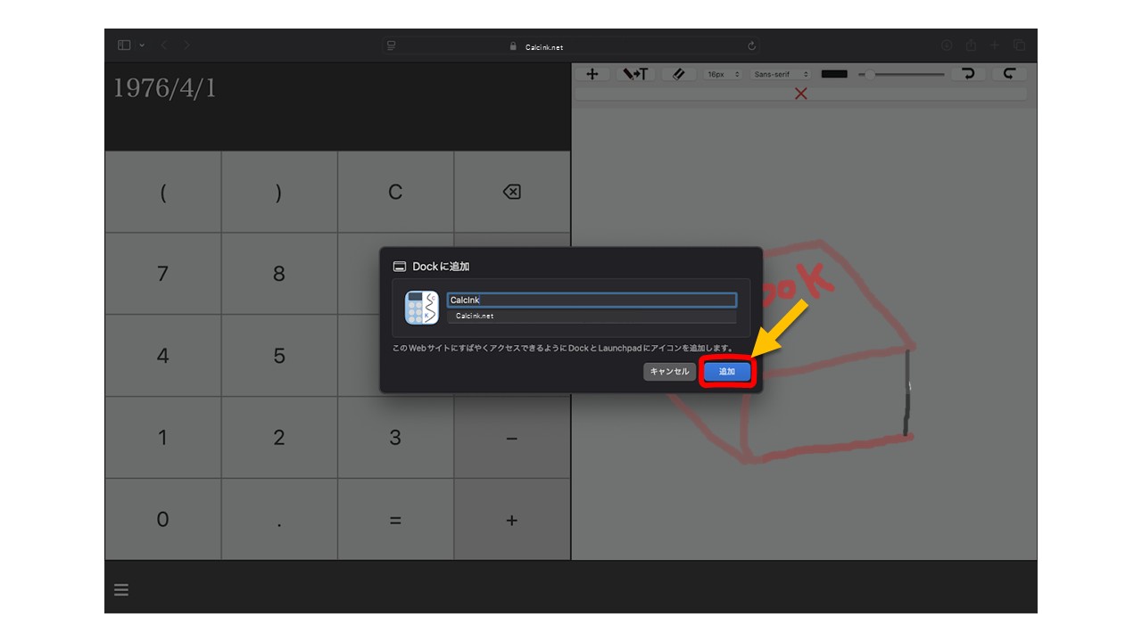 PCのsafariでのピン止め方法2